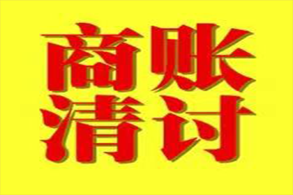 保亭清账公司:拖延还款是否可能涉嫌诈骗罪？